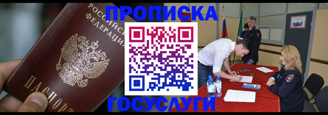 временная регистрация купить в Эртили