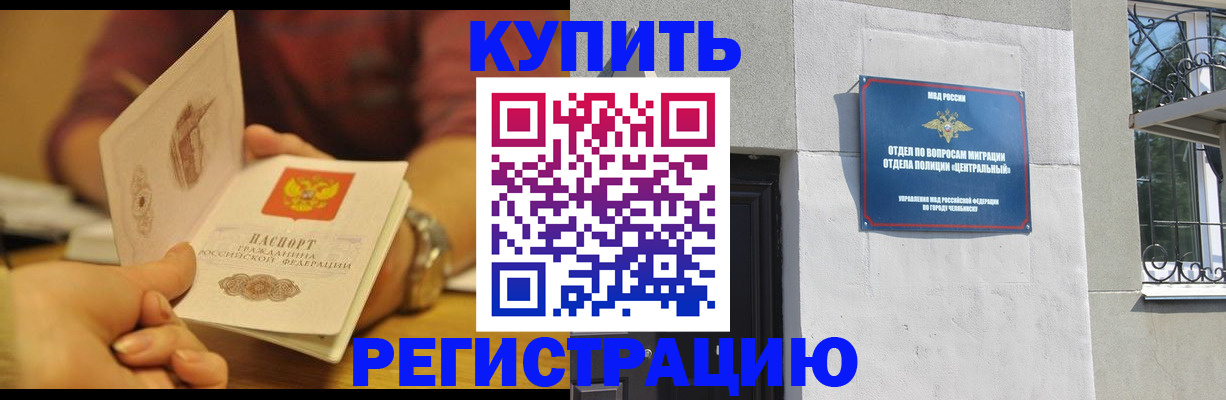 временная регистрация купить в Эртили